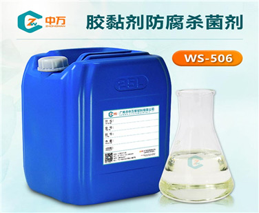 胶黏剂防腐杀菌剂